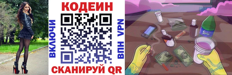 Кодеин напиток Lean (лин) Нолинск